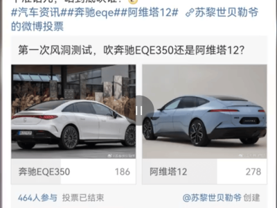阿維塔風阻測試爭議后續：博主澄清非針對品牌，呼吁透明化測試因素