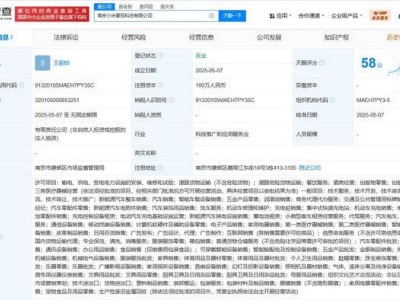 小米南京新設公司，涉足新能源汽車銷售等領域