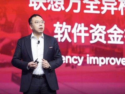 聯想創新科技大會：萬全異構智算平臺3.0，AI算力效率與能效雙飛躍！