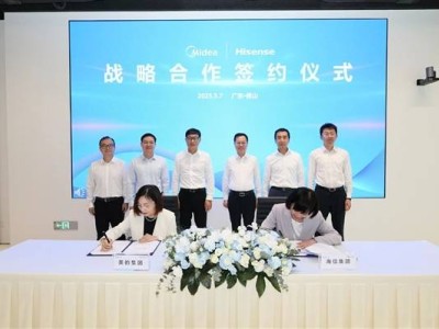 海信美的強強聯手，共繪家電行業AI與數字化創新藍圖