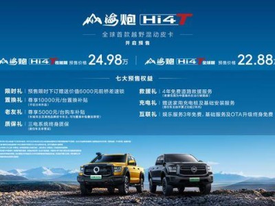 長城山海炮Hi4-T混動越野皮卡上海車展首發，預售22.88萬起