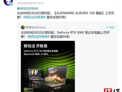AURORA 16X 游戲本5月20日來襲，或將搭載RTX 5060顯卡