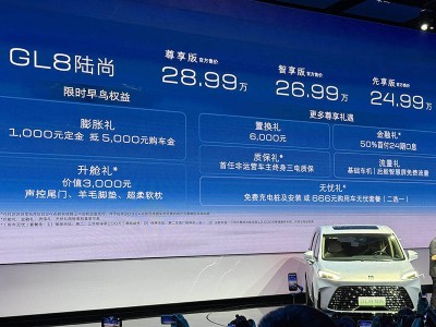 別克GL8陸尚來襲！插混系統續航1420km，5月10日交付在即