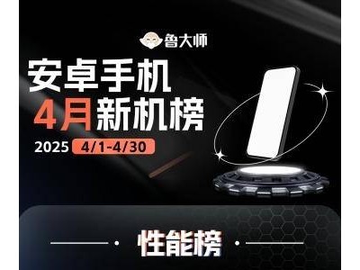 4月新機大戰：榮耀驍龍8至尊奪冠，OPPO流暢度再奪冠軍，AI榜誰最亮眼？