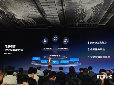 華為鴻蒙電腦企業(yè)級方案發(fā)布：大型企業(yè)穩(wěn)中求進，中小企業(yè)開箱即用