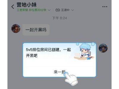 《王者榮耀》5v5排位模式大升級：QQ微信平臺互通，新機制來襲！