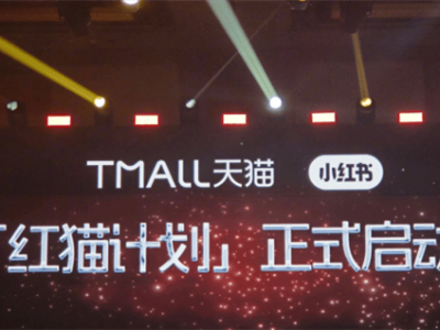 淘寶小紅書聯(lián)手，"紅貓計劃"打通種草到消費全鏈路