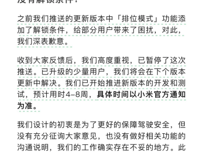 小米汽車SU7 Ultra爭議升級(jí)：限制馬力與挖孔機(jī)蓋，深夜致歉能否平息眾怒？