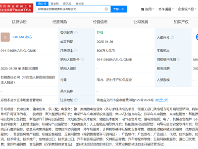 鄭州新能源領(lǐng)域迎新成員：奔馳寶馬合資企業(yè)注冊資本500萬