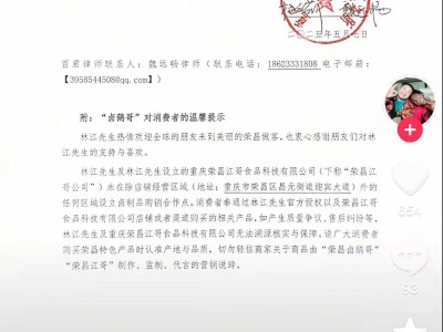 鹵鵝哥發(fā)聲明：肖像被擅用宣傳，呼吁立即停侵并警示消費(fèi)者防假冒