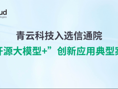 青云十三載創新路，2024業績亮眼，攜雙一流高校共筑智慧未來