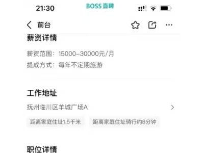 BOSS直聘緊急下架“秀恩愛”招聘：違規(guī)信息秒處理