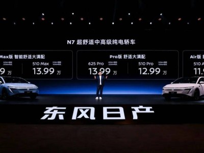 東風日產N7上市熱銷，以舒適與科技樹立合資新能源新標桿！
