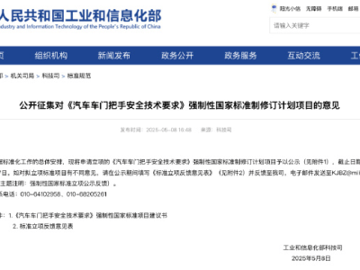 中國率先制定！隱藏式車門把手強制安全標準即將出爐