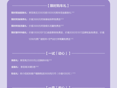 東風風行星海S7：中大型轎跑新選擇，限時購車優惠低至8.99萬起！