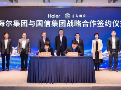 海爾國信強強聯手，共創生態新篇章，簽約儀式盛大舉行
