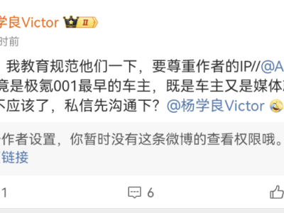 極氪副總裁微博盜圖風波，吉利高層致歉并承諾規范團隊