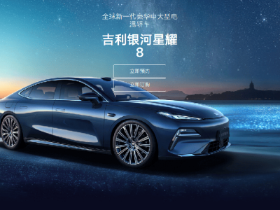 吉利星耀8：安全豪華不溢價，中大型電混市場新王者今晚上市！