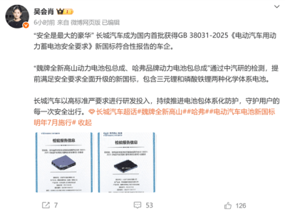 長城汽車首批達(dá)標(biāo)電池新國標(biāo)：電池安全全面升級，確保不起火不爆炸