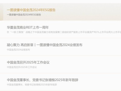 中國金茂高層大換血，新架構(gòu)下人事任命塵埃落定！