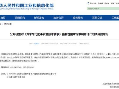 隱藏式車門把手安全隱患凸顯，工信部新標能否為安全保駕護航？