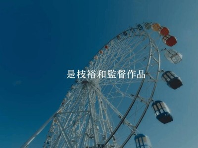 是枝裕和導演新作《Last Scene》：iPhone 16 Pro如何講述時空穿越愛情？