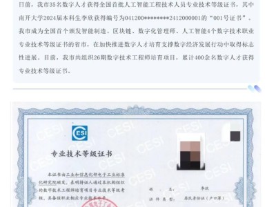 天津頒發全國首批人工智能等級證書，數字人才培養取得新突破
