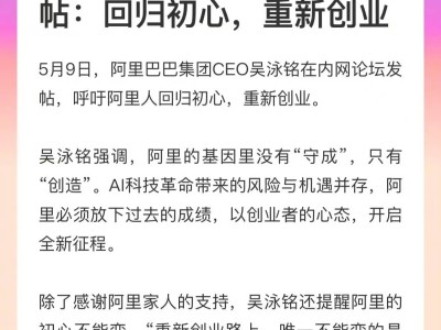 馬云真要重回阿里？內網已連通，組織架構或有新變動！