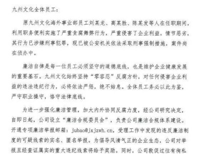 九州短劇反腐重拳出擊！前CEO等三人因貪腐被公安機關強制措施