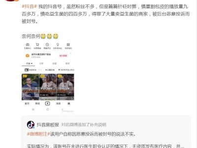 抖音嚴懲無資質賬號，發布“母乳謠言”遭無限期禁言