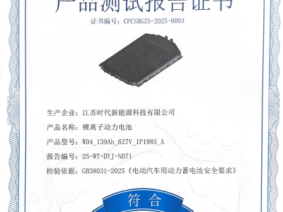 寧德時代電池家族齊過新國標大關，電池安全再樹行業標桿！