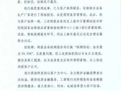 工行售金條疑雜質？檢測顯示金含量99.99%，真相竟是…