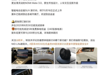 蔚來ES6新款來襲！15.6英寸大屏+多項升級，預定已開啟