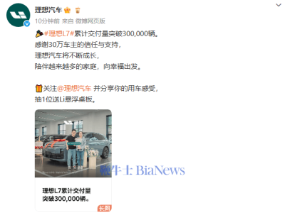 理想L7僅用26個月，累計交付量突破30萬輛大關！