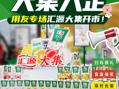 匯源大集走進用友產業園，職場精英暢享健康實惠新體驗