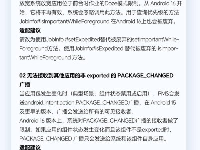 榮耀Android 16 Beta3適配倒計(jì)時(shí)：開(kāi)發(fā)者需8月底前完成適配