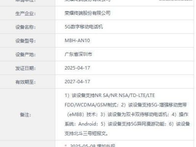 榮耀新機即將發(fā)布，已獲工信部認證并支持北斗三號短報文