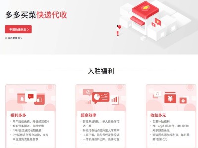 拼多多驛站來了！多多買菜快遞代收業務加速布局全國