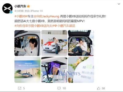 向佐母親節(jié)豪贈(zèng)小鵬X9，已購(gòu)三輛顯孝心！