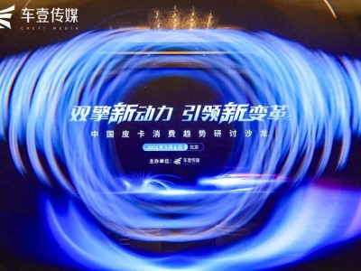 皮卡新能源之路：雷達(dá)CEO探討純電、混動、增程誰主沉?。? /></a></div>
<div   id=