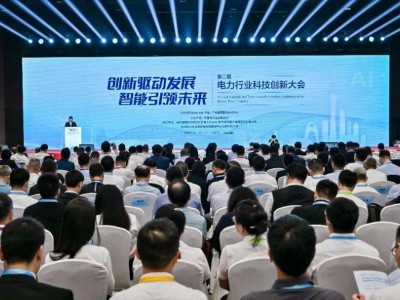 電力行業科技創新大會：中國新能源并網規模領跑全球