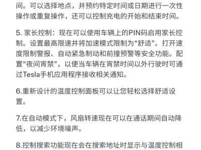 特斯拉“家長控制”功能上線，新手司機安全行車有保障！