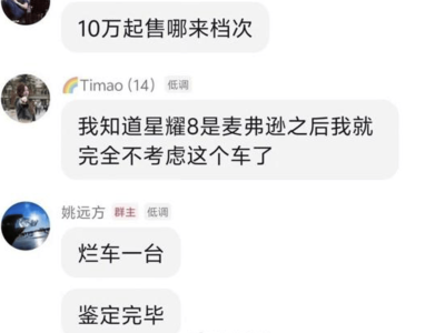 奇瑞高管吐槽吉利新車引眾怒，賬號私密處理，雙方沉默以對