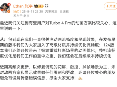 Redmi Turbo 4Pro動畫風波：市場經理張宇否認閹割動畫效果