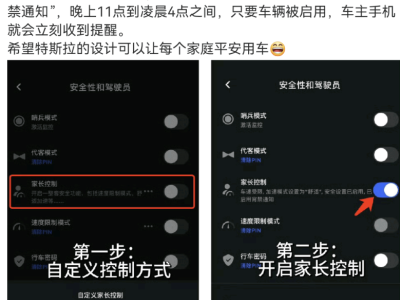 特斯拉“家長控制”功能上線：為孩子安全駕駛護航，限速不再是難題