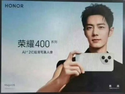 榮耀400系列攜AI 2億像素來襲，肖戰代言演繹美學新高度