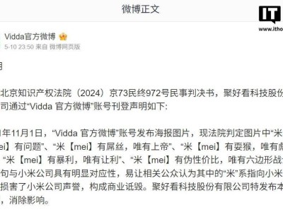 海信Vidda文案爭議案：被判商業詆毀小米，如何平衡營銷與產品初心？