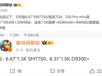 vivo S30系列配置曝光：潛望長焦+超大電池，小屏Pro mini來襲？