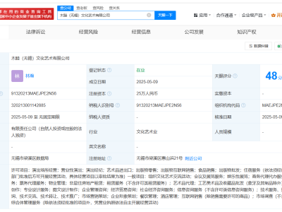 晚晚夫婦無錫新布局：木木美術館攜手新公司啟航
