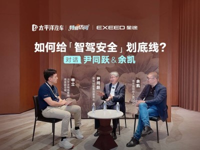 尹同躍警醒：技術(shù)狂飆下，奇瑞堅(jiān)守安全底線能否引領(lǐng)行業(yè)穩(wěn)態(tài)前行？